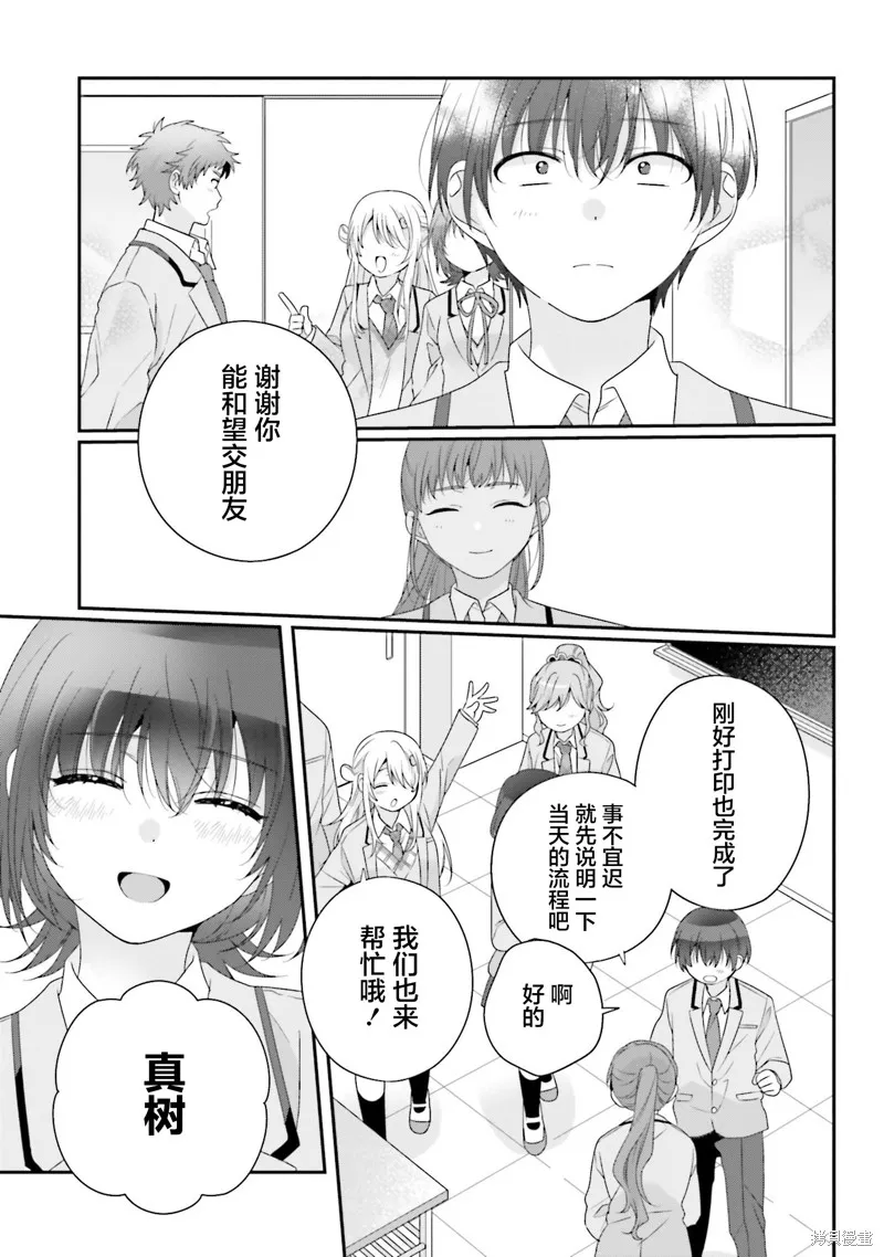 和班級第二可愛的女孩子成為了朋友,第27話,第21张