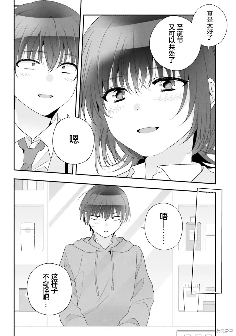 和班級第二可愛的女孩子成為了朋友,第27話,第22张