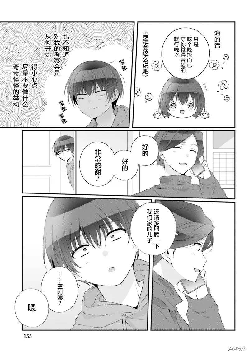 和班級第二可愛的女孩子成為了朋友,第27話,第23张
