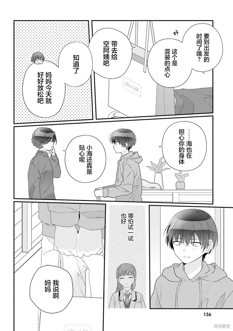 和班級第二可愛的女孩子成為了朋友,第27話,第24张