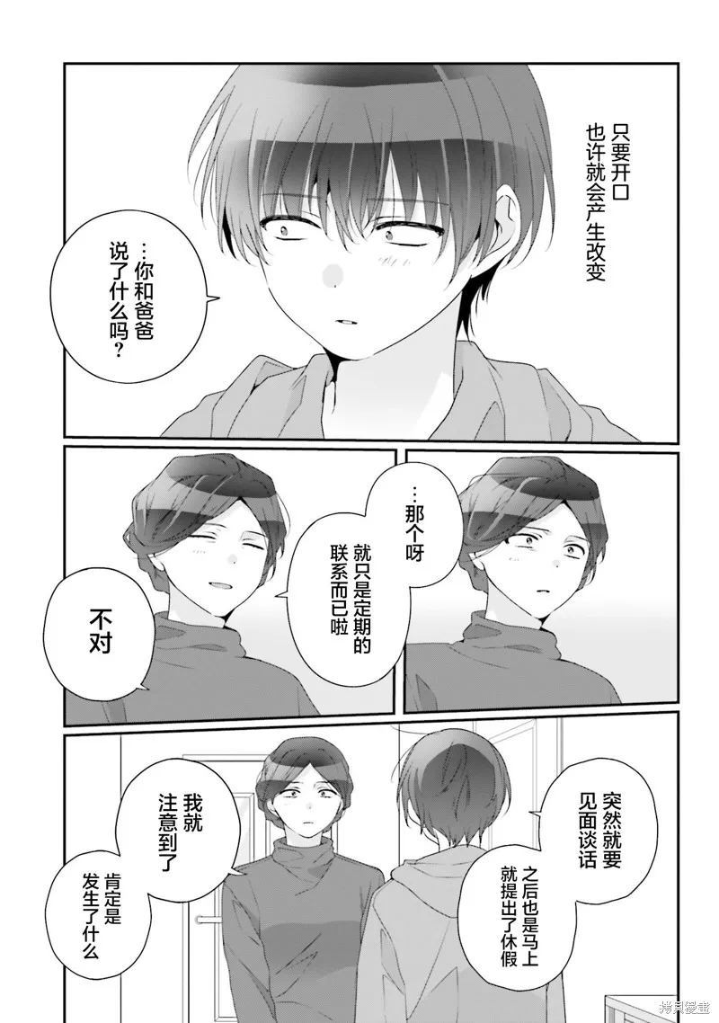 和班級第二可愛的女孩子成為了朋友,第27話,第25张