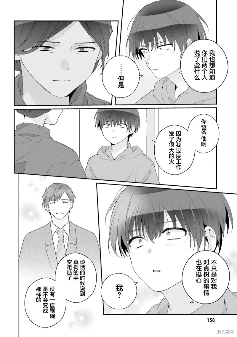 和班級第二可愛的女孩子成為了朋友,第27話,第26张
