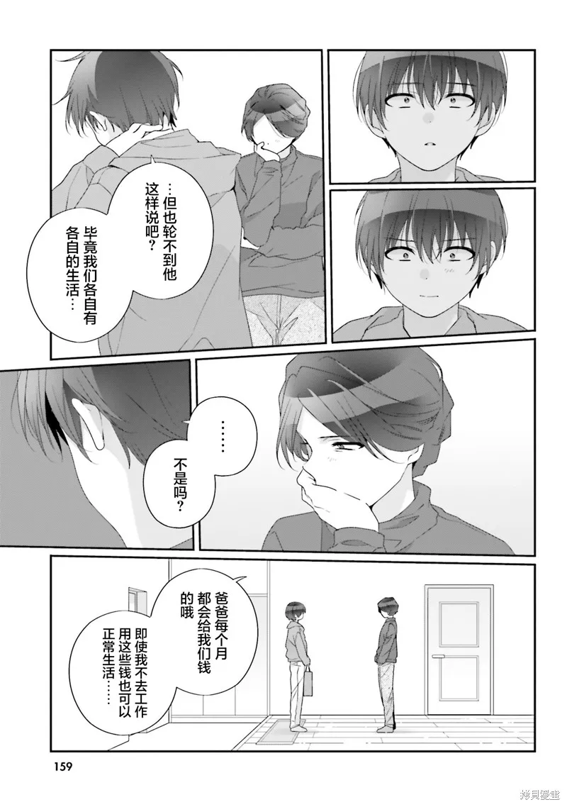 和班級第二可愛的女孩子成為了朋友,第27話,第27张