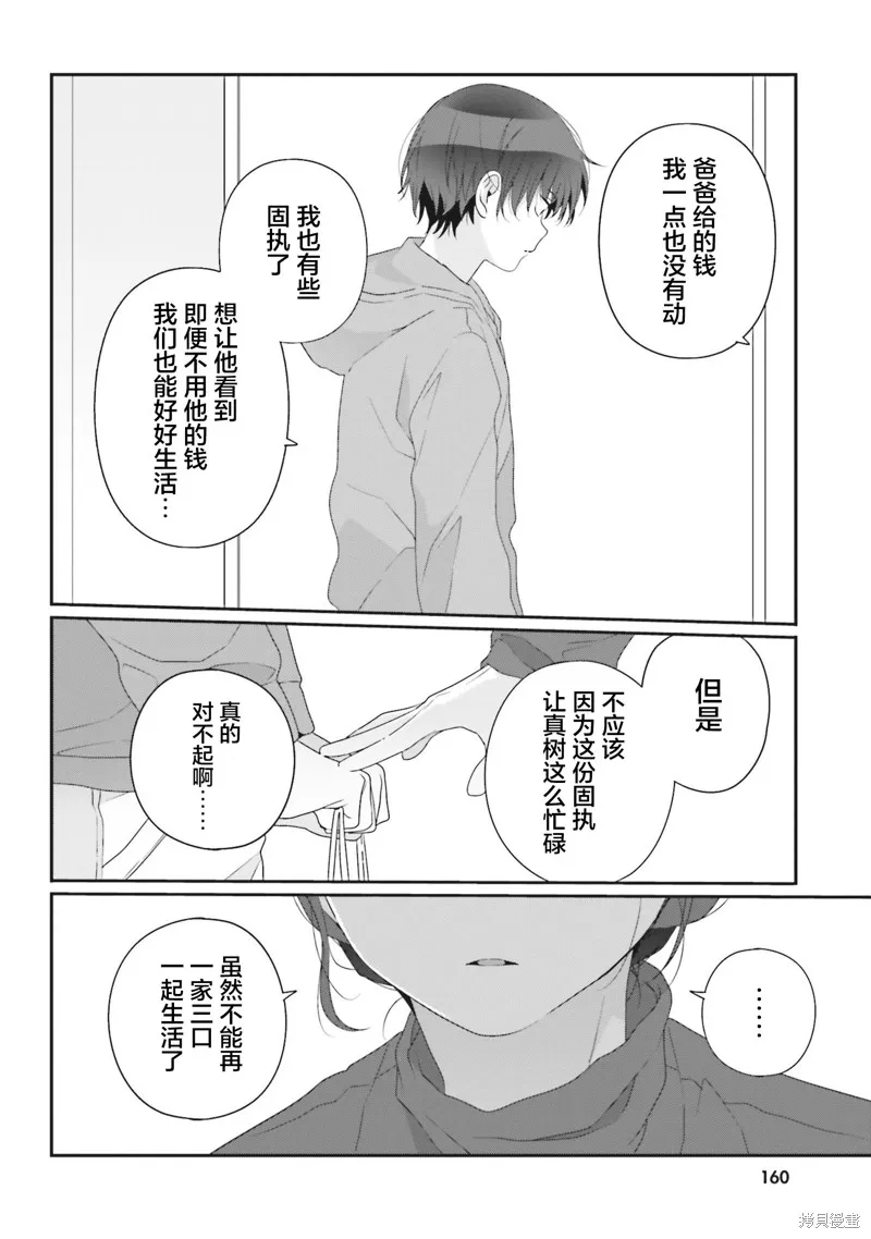 和班級第二可愛的女孩子成為了朋友,第27話,第28张