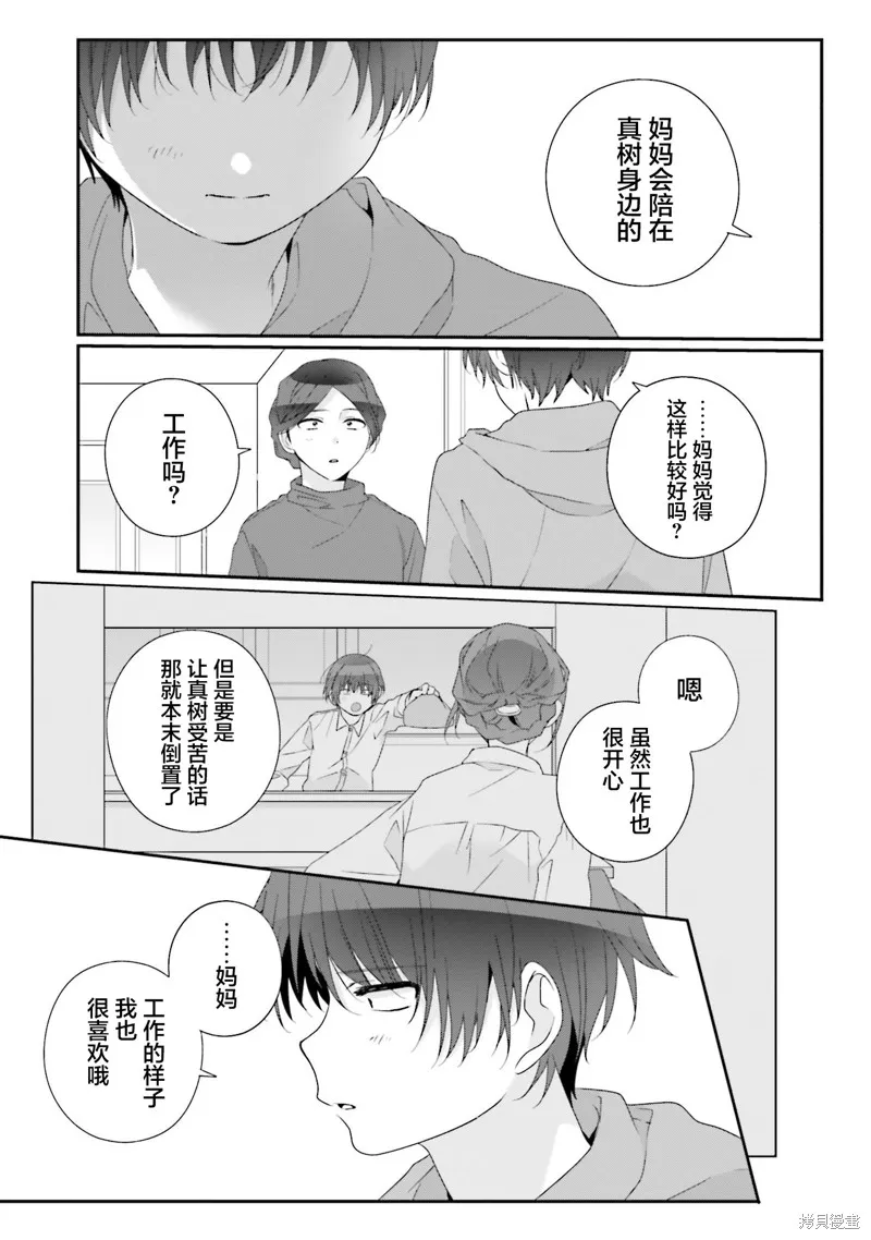 和班級第二可愛的女孩子成為了朋友,第27話,第29张