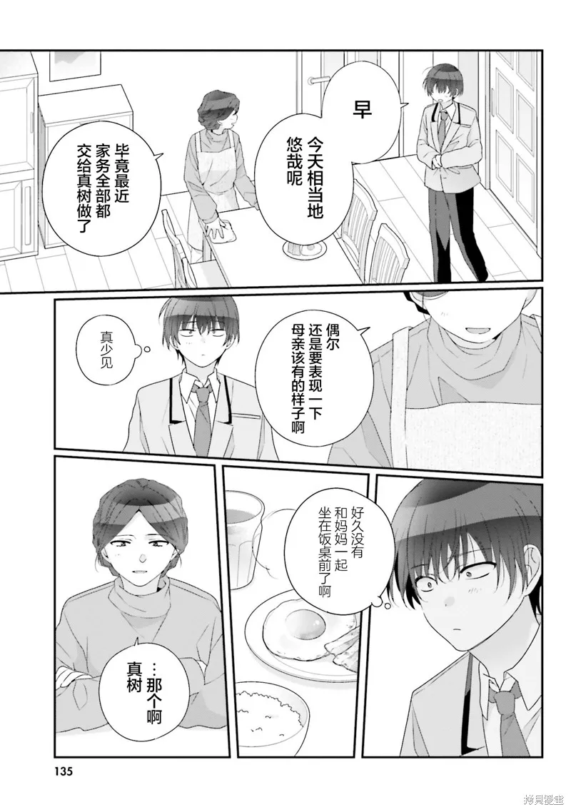 和班級第二可愛的女孩子成為了朋友,第27話,第3张