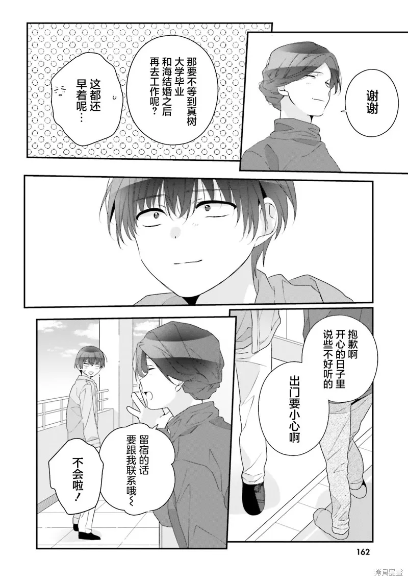 和班級第二可愛的女孩子成為了朋友,第27話,第30张