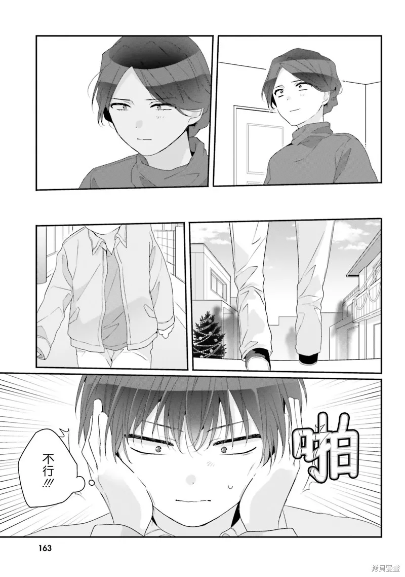和班級第二可愛的女孩子成為了朋友,第27話,第31张