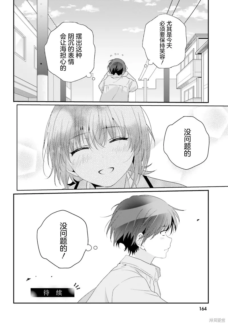 和班級第二可愛的女孩子成為了朋友,第27話,第32张