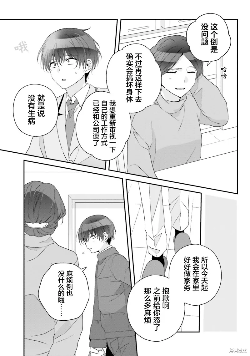 和班級第二可愛的女孩子成為了朋友,第27話,第5张