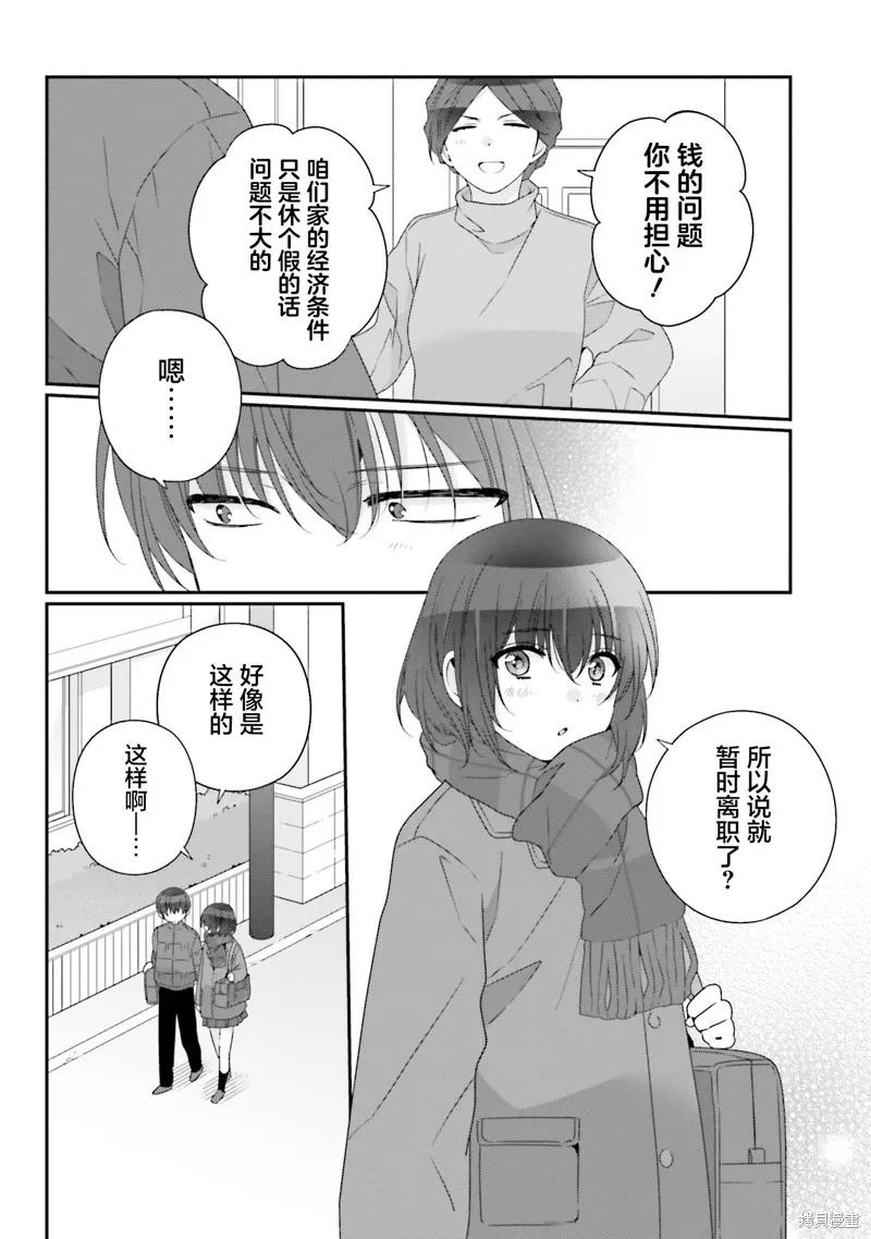 和班級第二可愛的女孩子成為了朋友,第27話,第6张