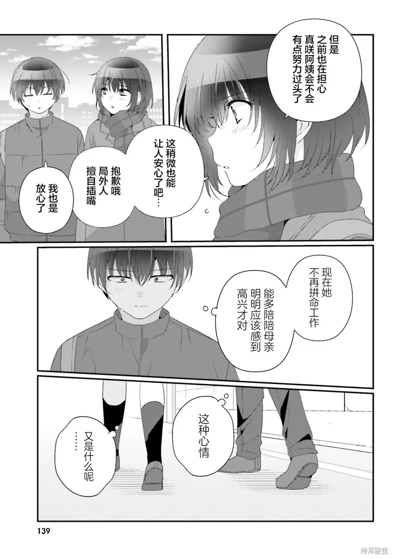 和班級第二可愛的女孩子成為了朋友,第27話,第7张