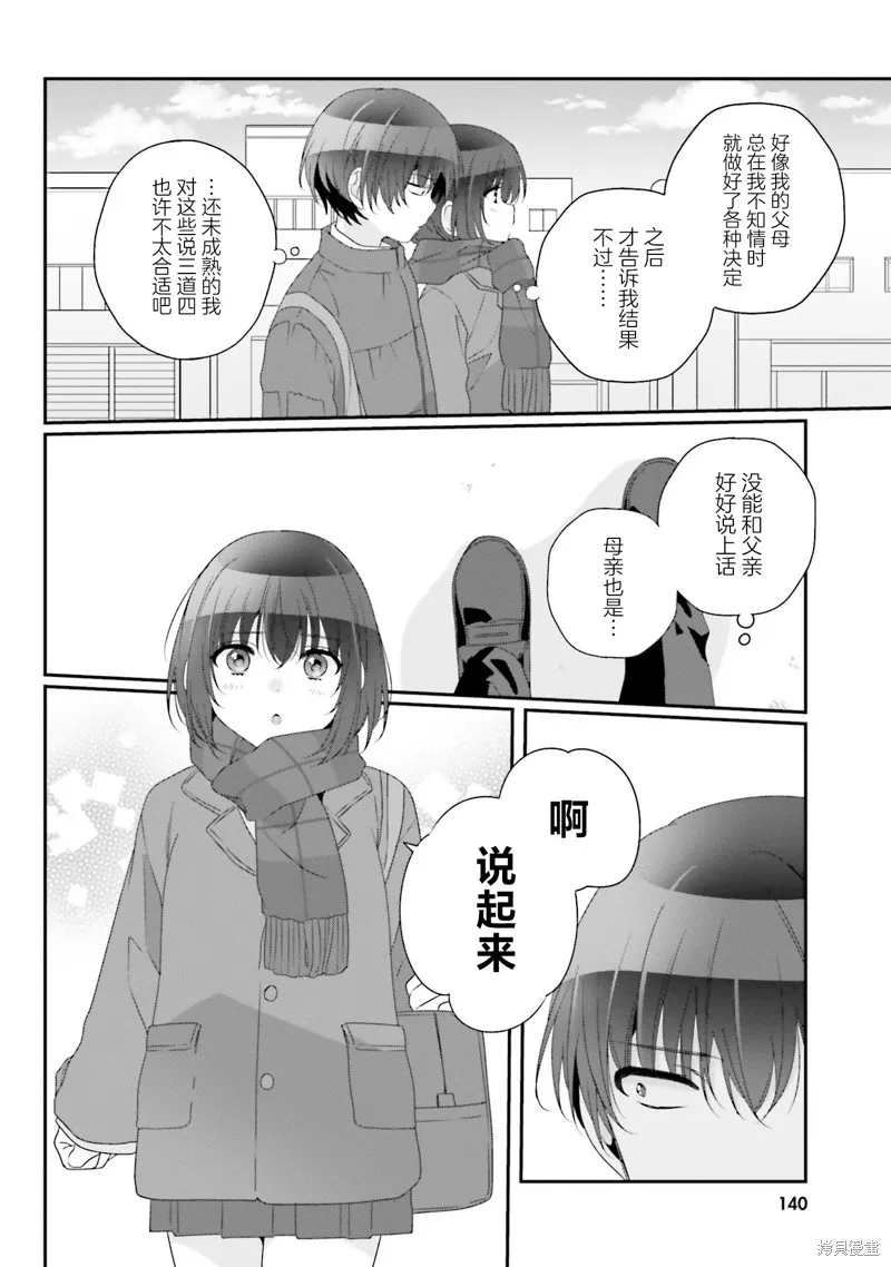 和班級第二可愛的女孩子成為了朋友,第27話,第8张