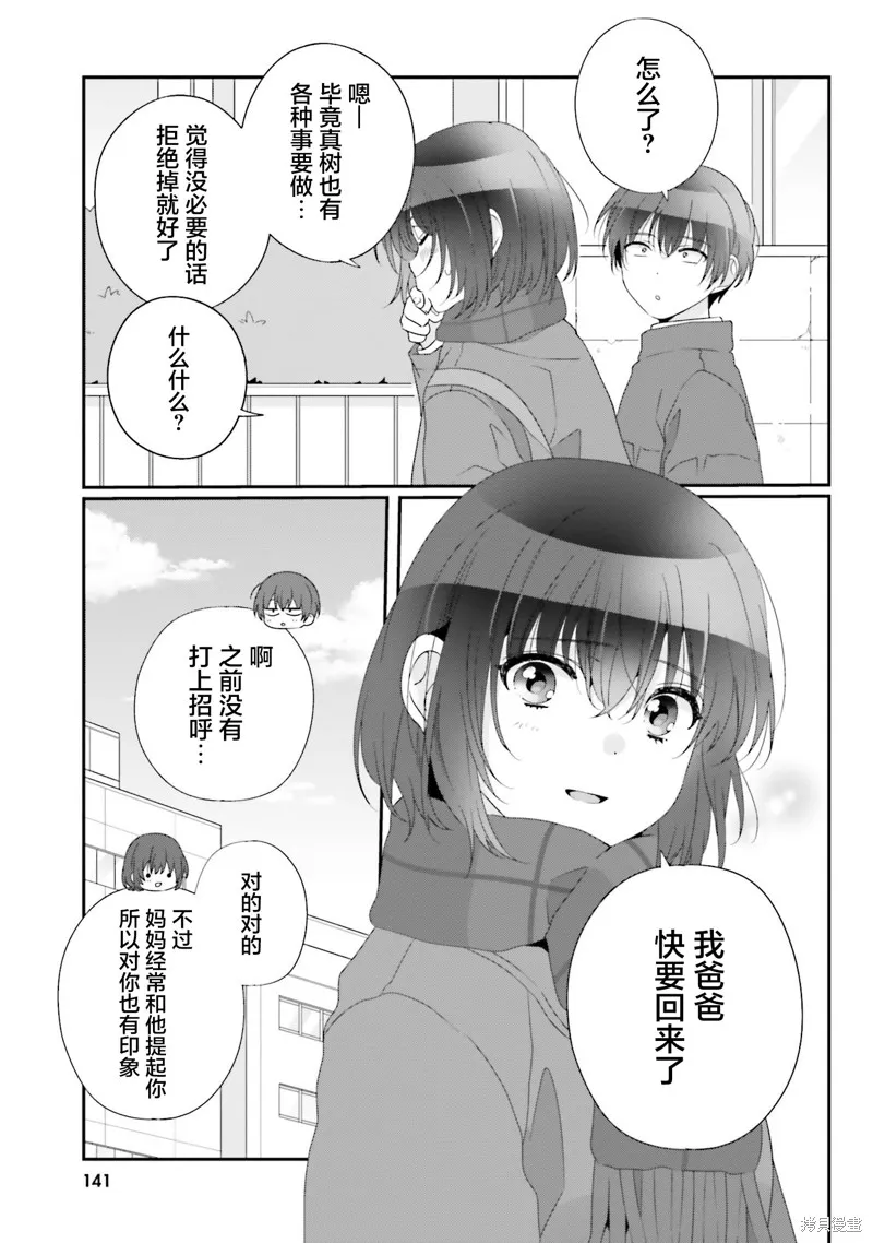 和班級第二可愛的女孩子成為了朋友,第27話,第9张