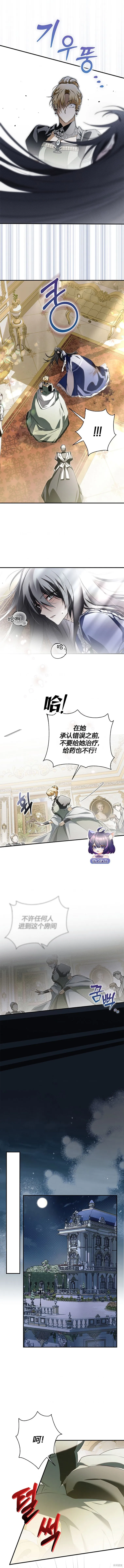 我被附身了,第04話,第12张