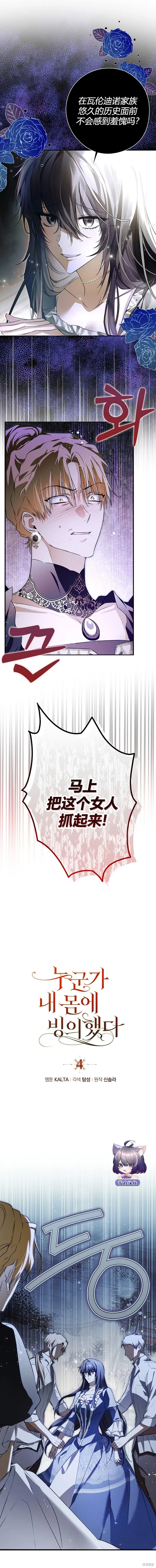 我被附身了,第04話,第3张