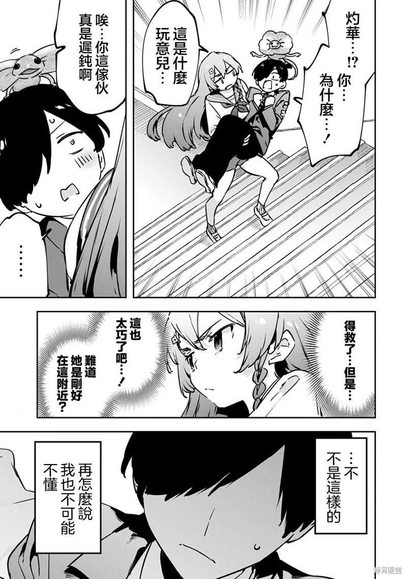 CMYK 鮫田和王的中二病無法根治,第14話,第11张