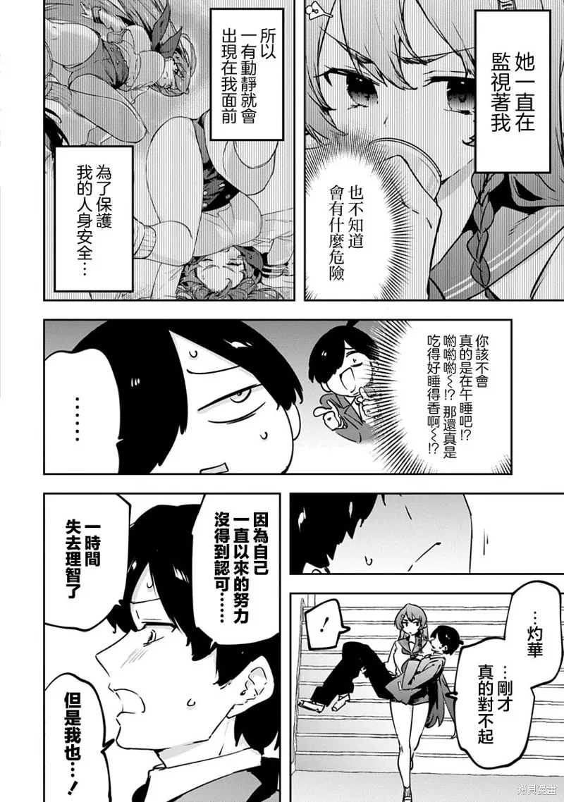 CMYK 鮫田和王的中二病無法根治,第14話,第12张