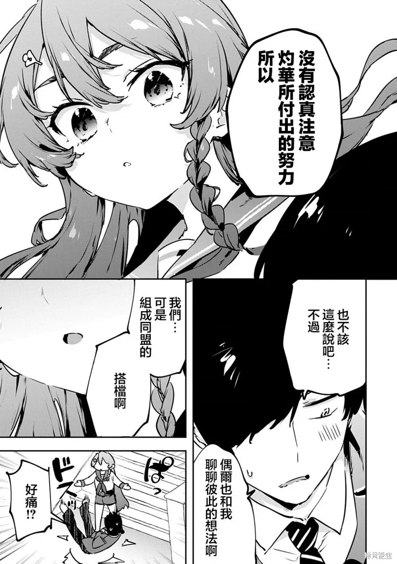 CMYK 鮫田和王的中二病無法根治,第14話,第13张