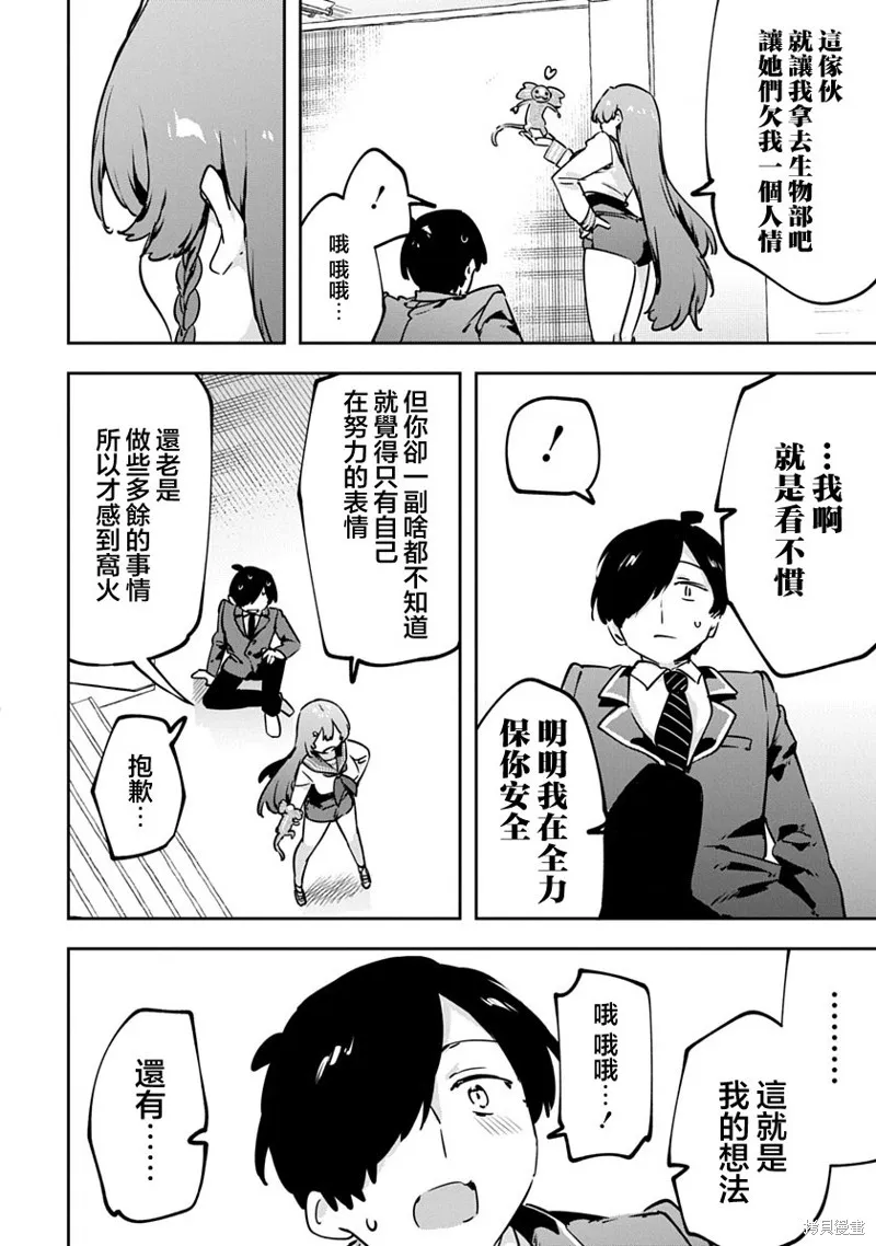 CMYK 鮫田和王的中二病無法根治,第14話,第14张