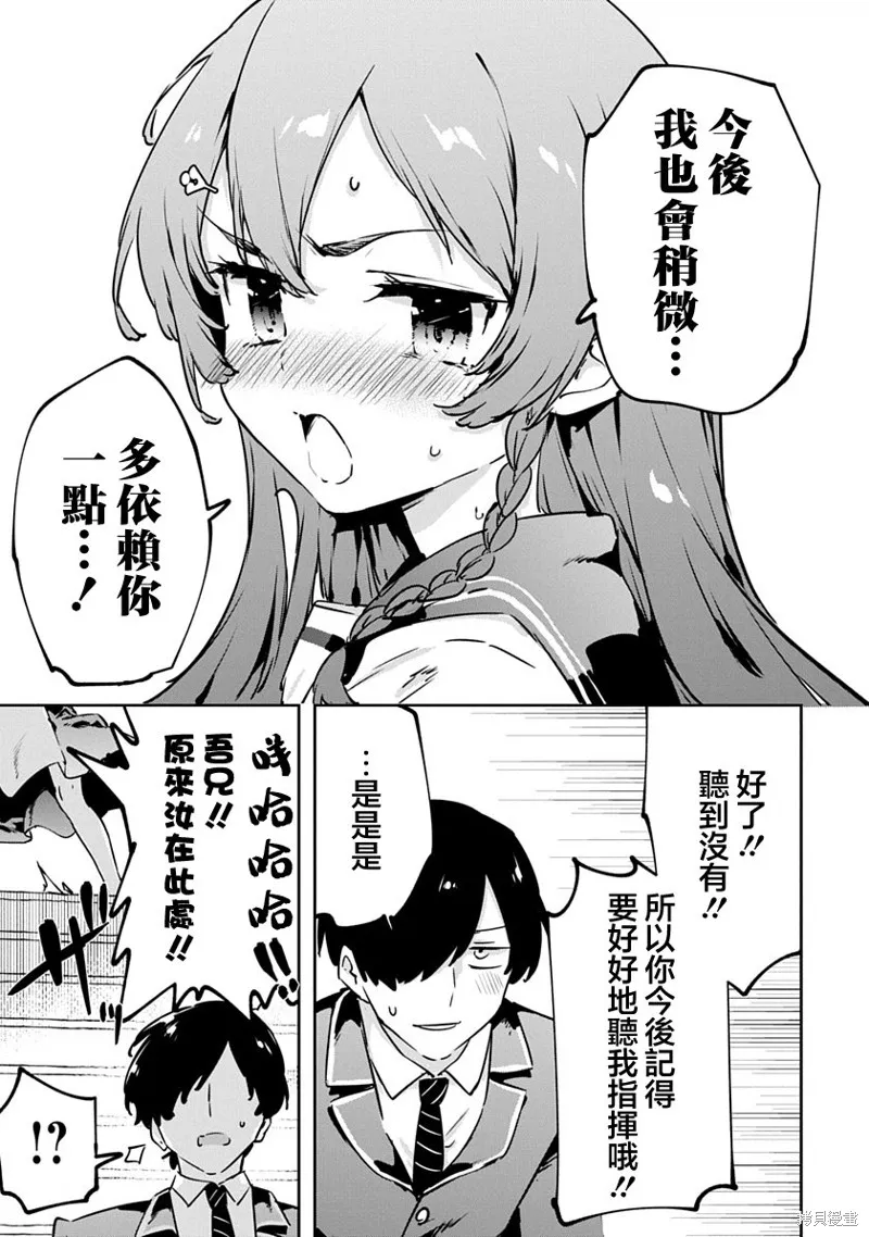 CMYK 鮫田和王的中二病無法根治,第14話,第15张