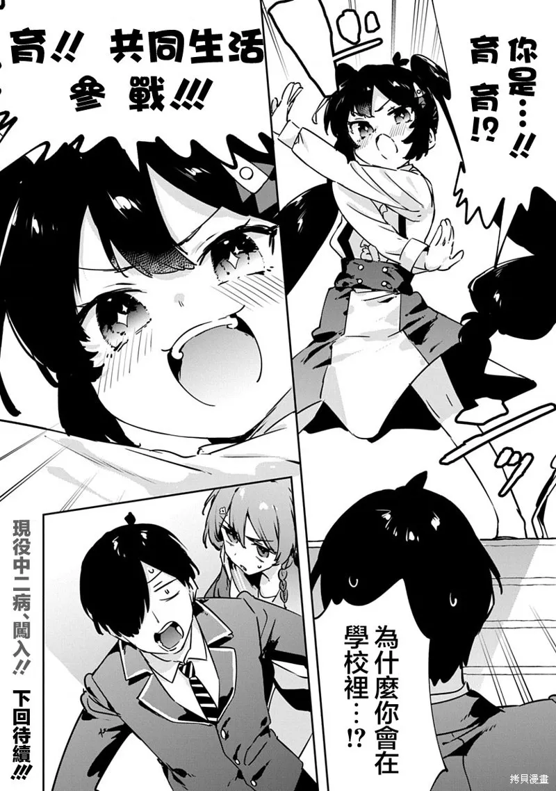 CMYK 鮫田和王的中二病無法根治,第14話,第16张