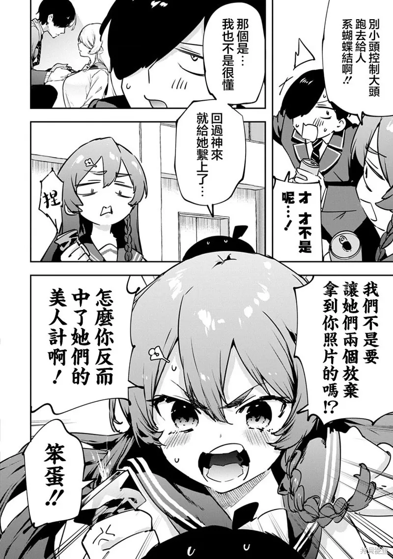 CMYK 鮫田和王的中二病無法根治,第14話,第2张