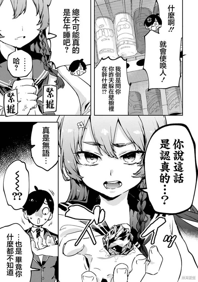 CMYK 鮫田和王的中二病無法根治,第14話,第3张