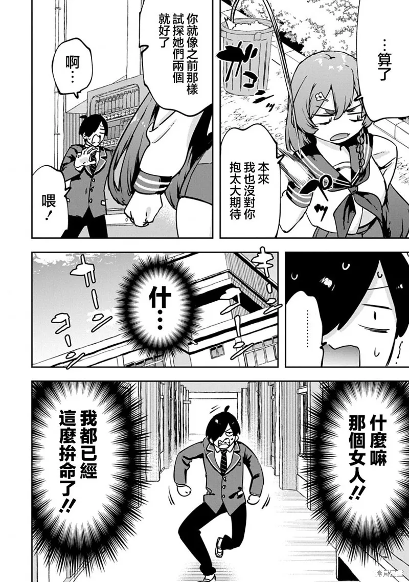 CMYK 鮫田和王的中二病無法根治,第14話,第4张