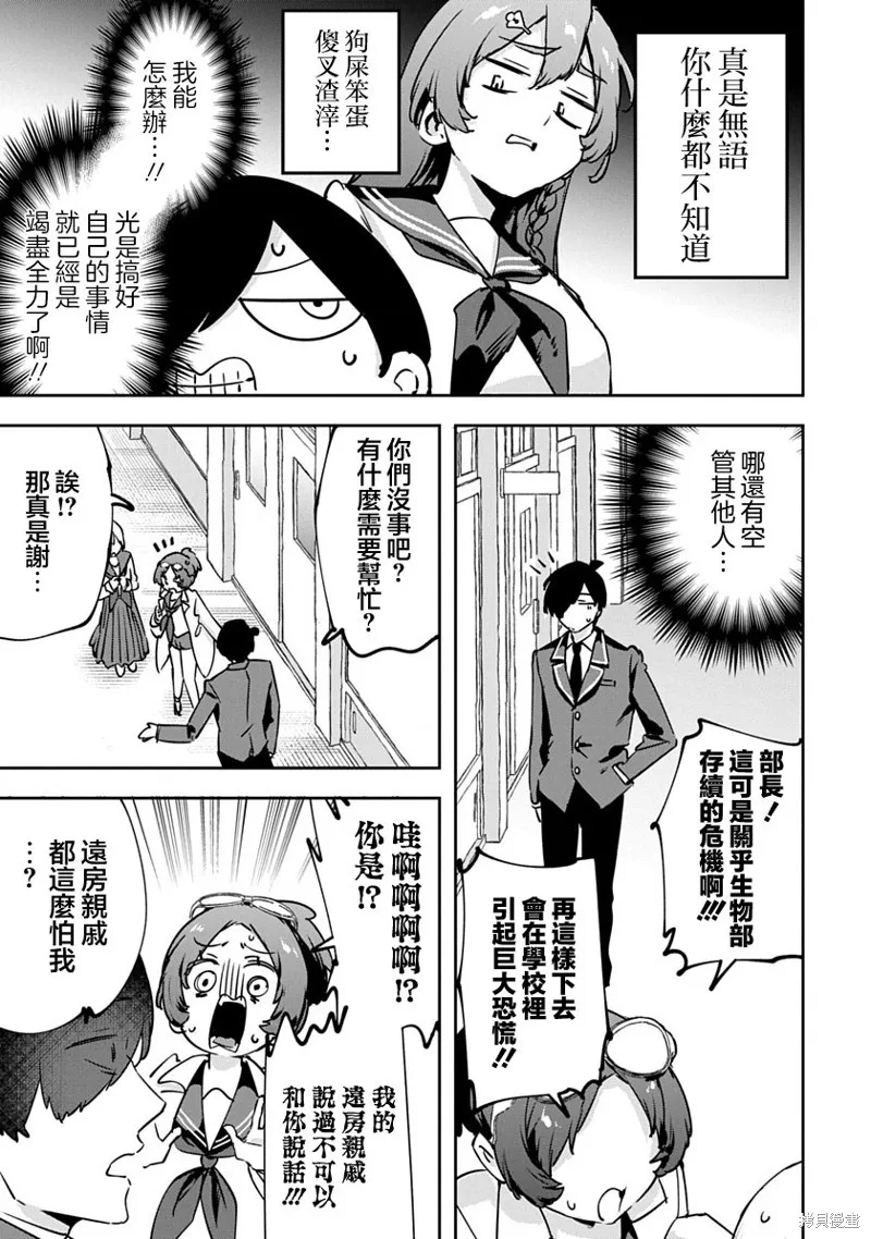 CMYK 鮫田和王的中二病無法根治,第14話,第5张