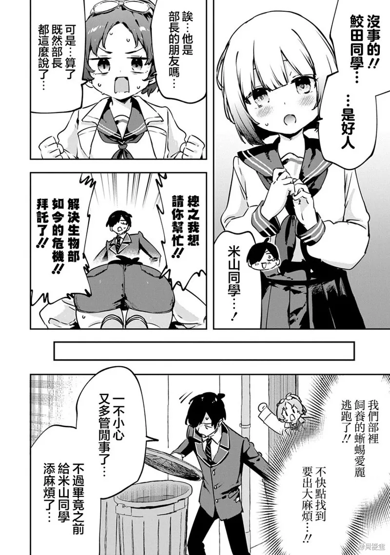 CMYK 鮫田和王的中二病無法根治,第14話,第6张