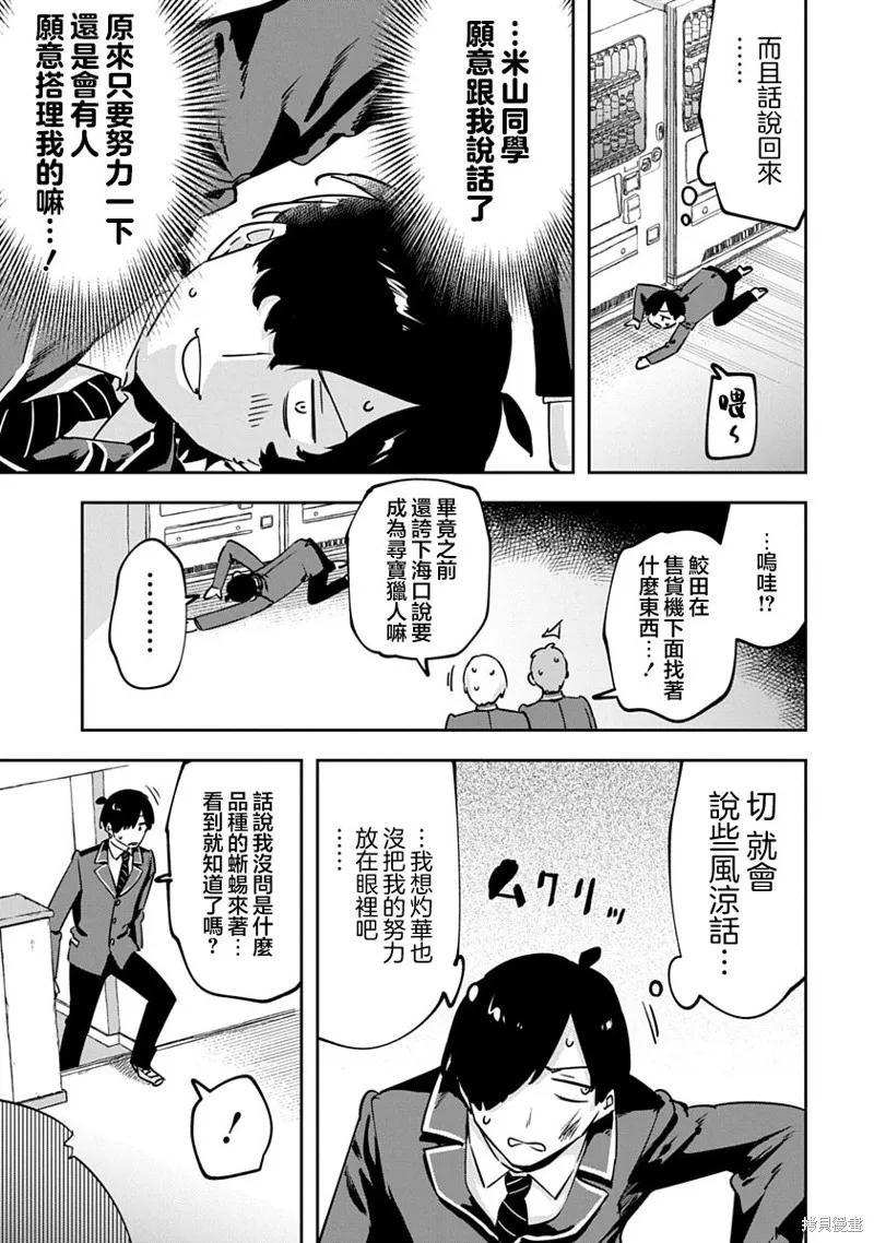 CMYK 鮫田和王的中二病無法根治,第14話,第7张