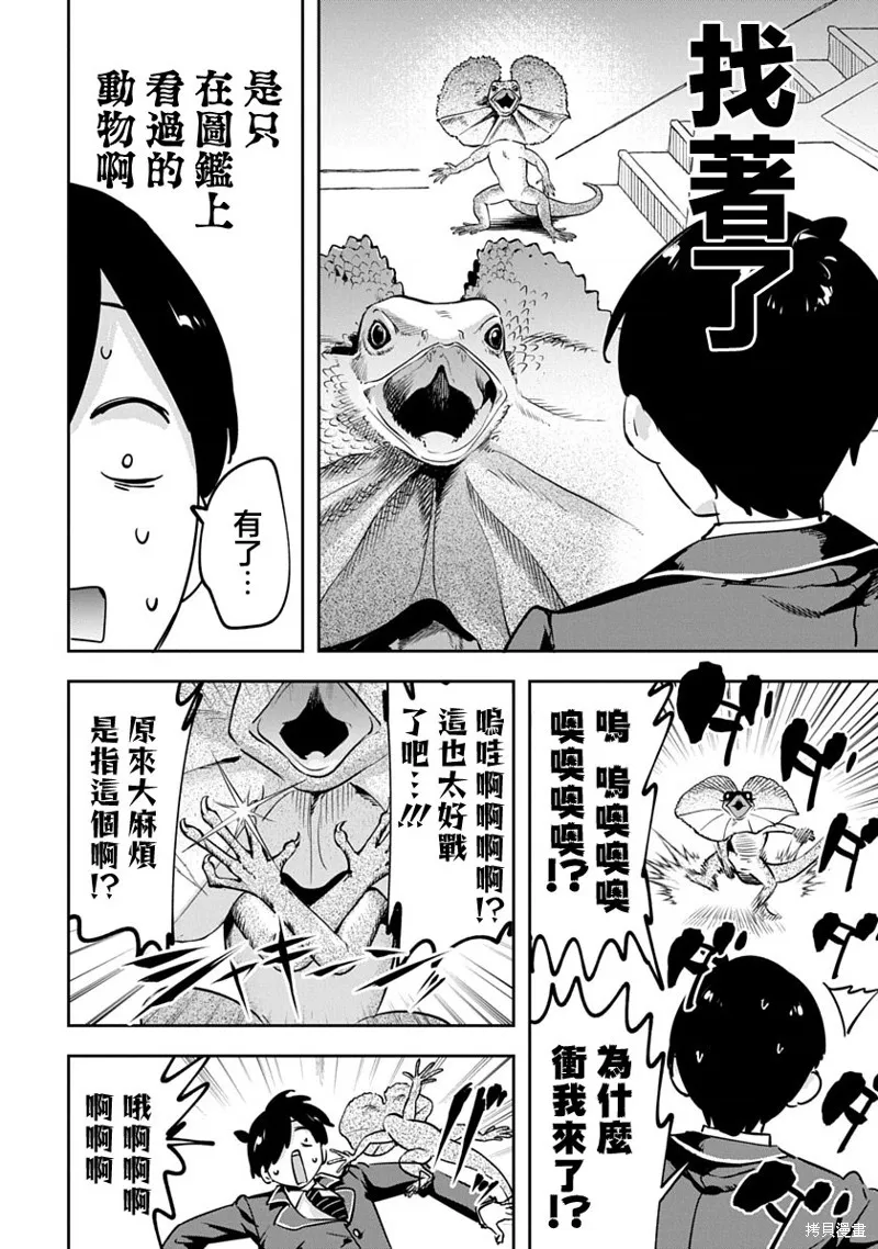 CMYK 鮫田和王的中二病無法根治,第14話,第8张
