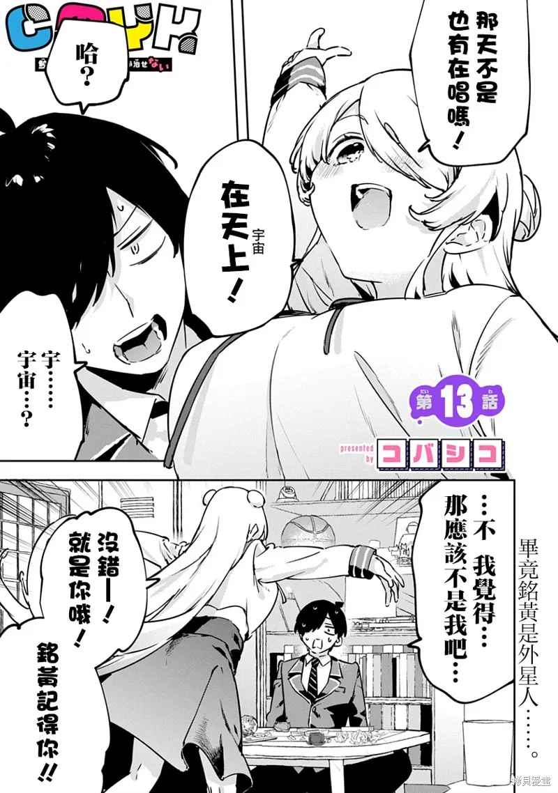 CMYK 鮫田和王的中二病無法根治,第13話,第1张