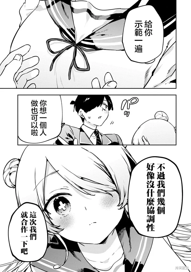 CMYK 鮫田和王的中二病無法根治,第13話,第11张