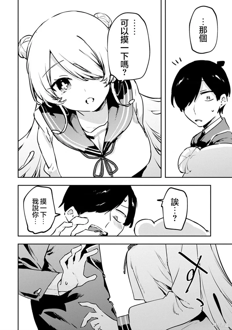 CMYK 鮫田和王的中二病無法根治,第13話,第12张