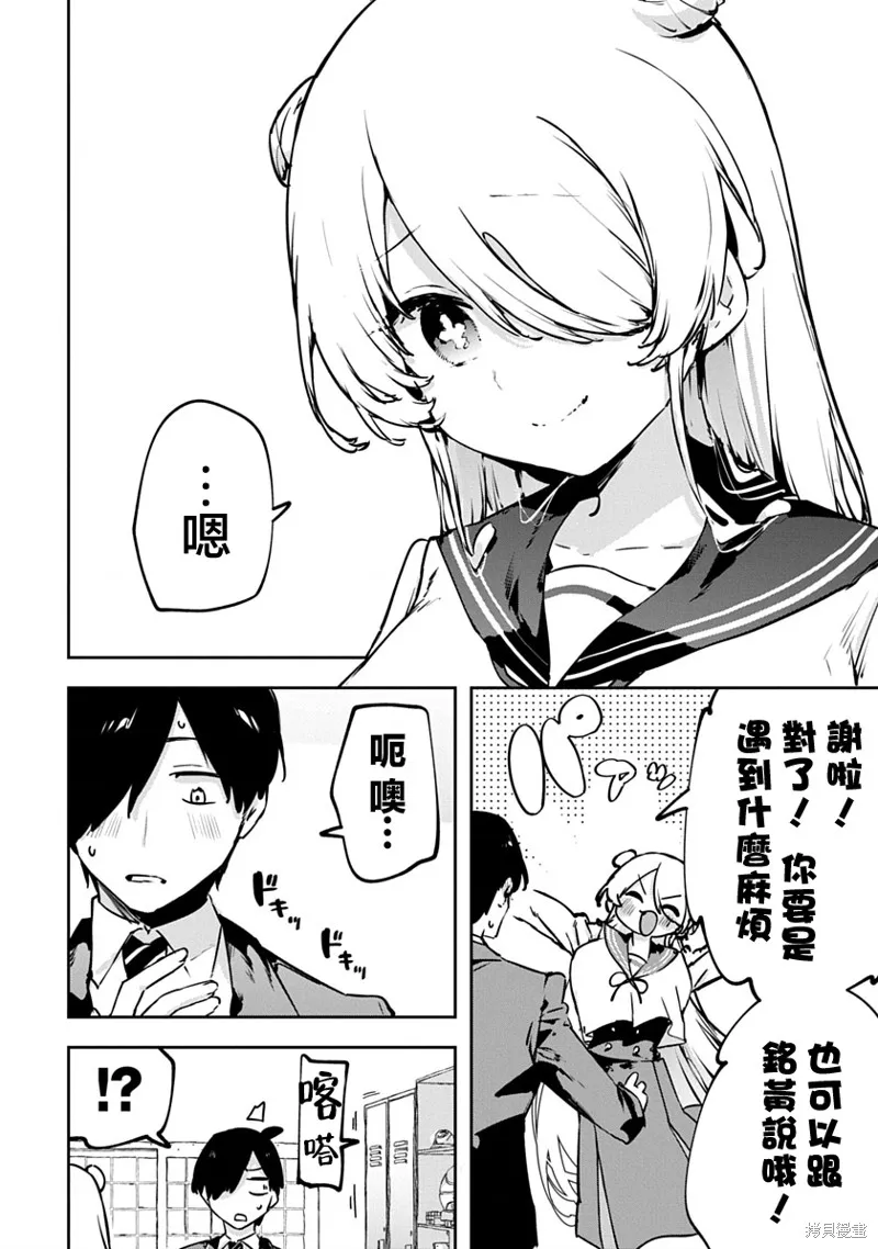 CMYK 鮫田和王的中二病無法根治,第13話,第14张