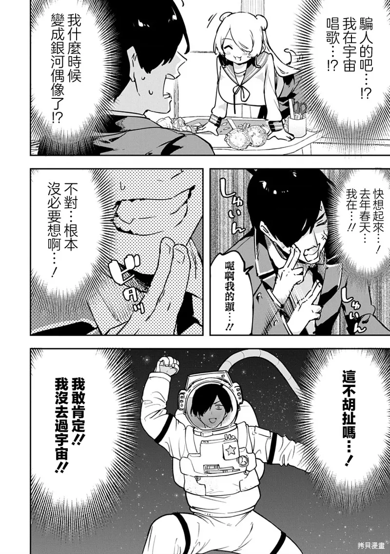 CMYK 鮫田和王的中二病無法根治,第13話,第2张