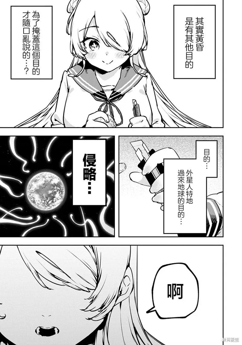 CMYK 鮫田和王的中二病無法根治,第13話,第3张