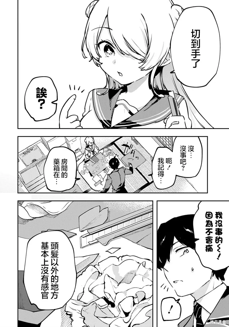 CMYK 鮫田和王的中二病無法根治,第13話,第4张