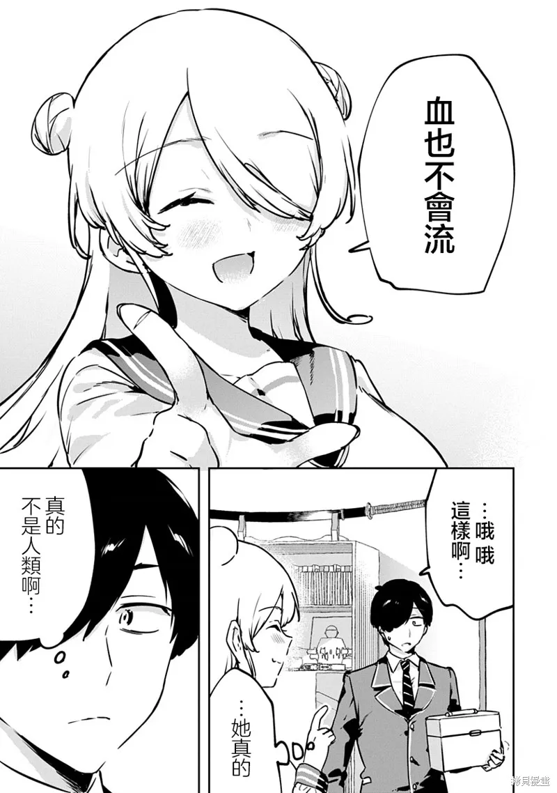 CMYK 鮫田和王的中二病無法根治,第13話,第5张