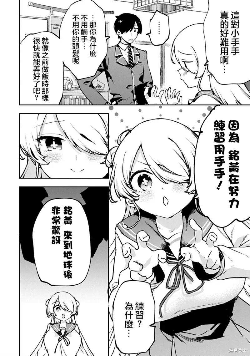 CMYK 鮫田和王的中二病無法根治,第13話,第6张