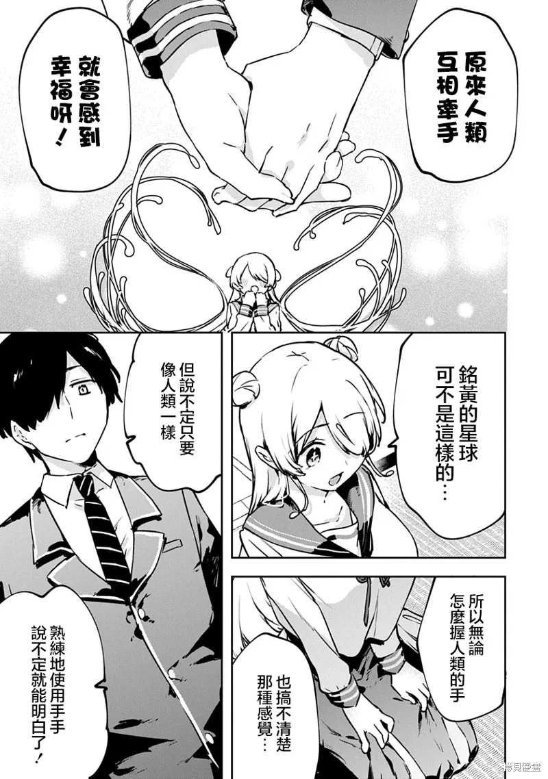 CMYK 鮫田和王的中二病無法根治,第13話,第7张