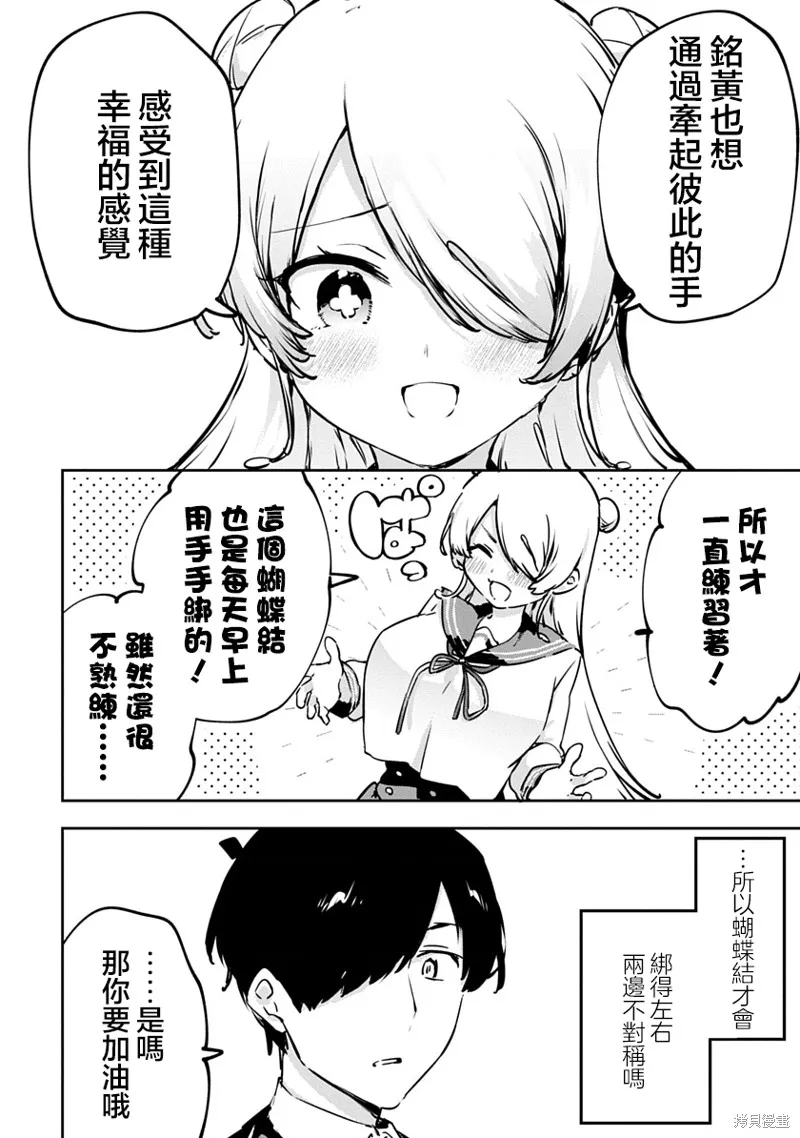 CMYK 鮫田和王的中二病無法根治,第13話,第8张