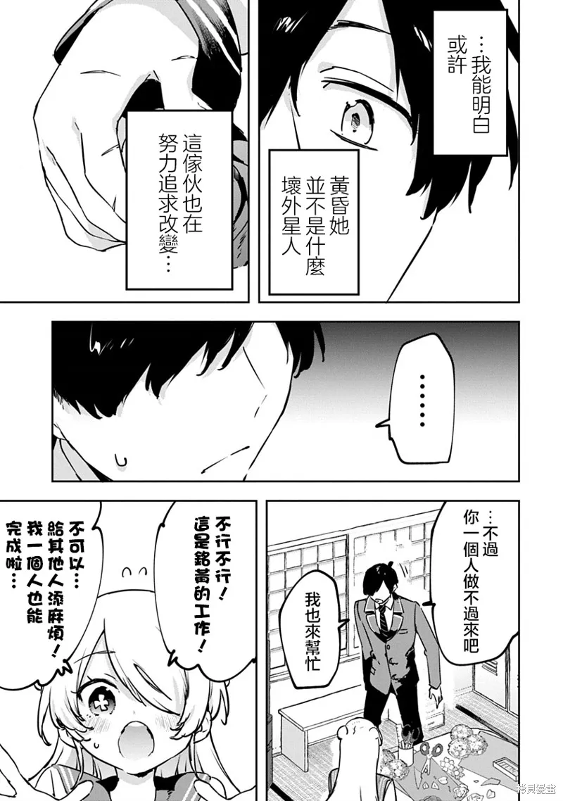 CMYK 鮫田和王的中二病無法根治,第13話,第9张