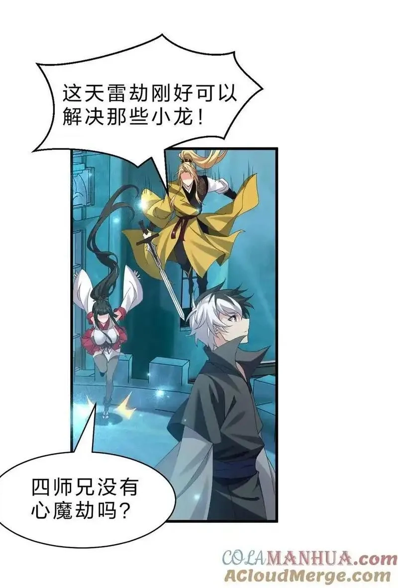 修炼成仙的我只想养成女徒弟,213 成圣……如此飞速？？,第19张