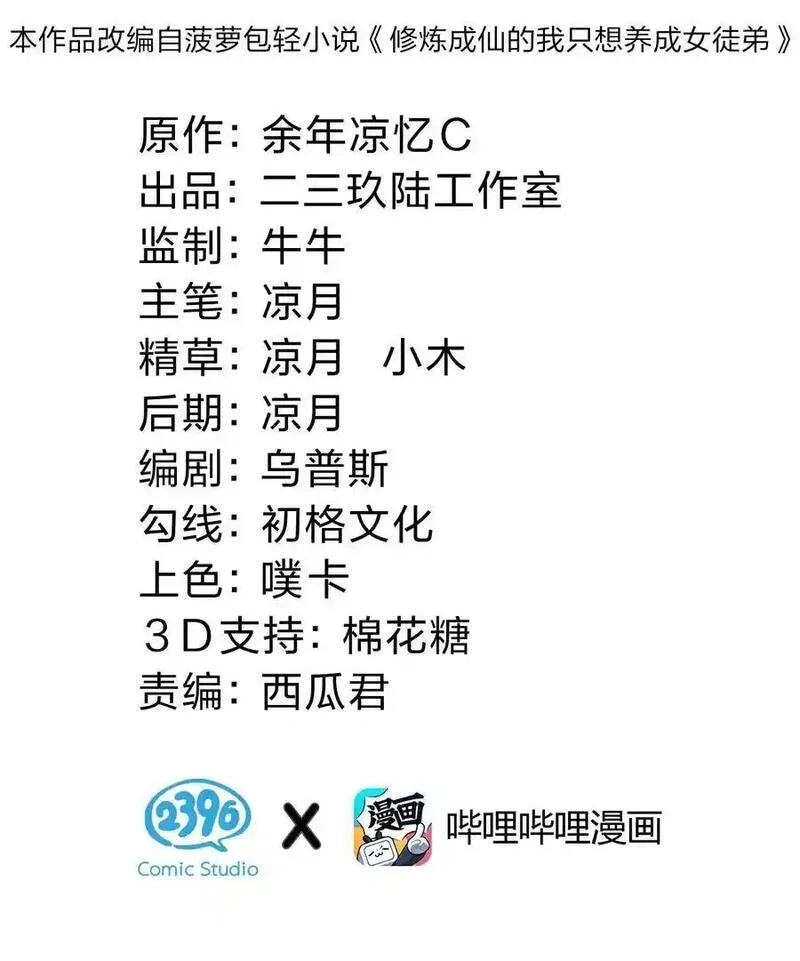 修炼成仙的我只想养成女徒弟,213 成圣……如此飞速？？,第2张