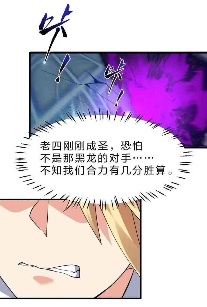 修炼成仙的我只想养成女徒弟,213 成圣……如此飞速？？,第32张