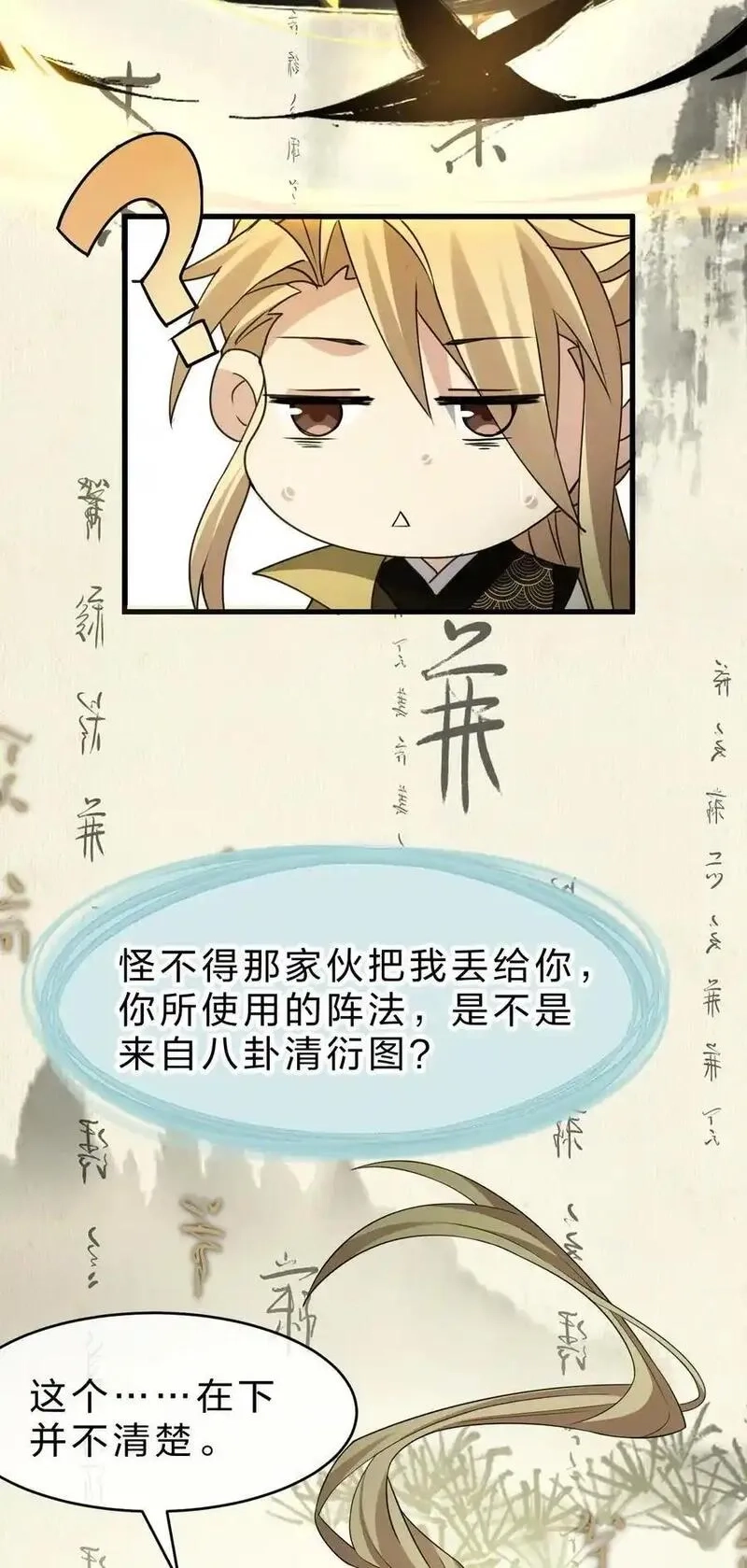 修炼成仙的我只想养成女徒弟,213 成圣……如此飞速？？,第36张