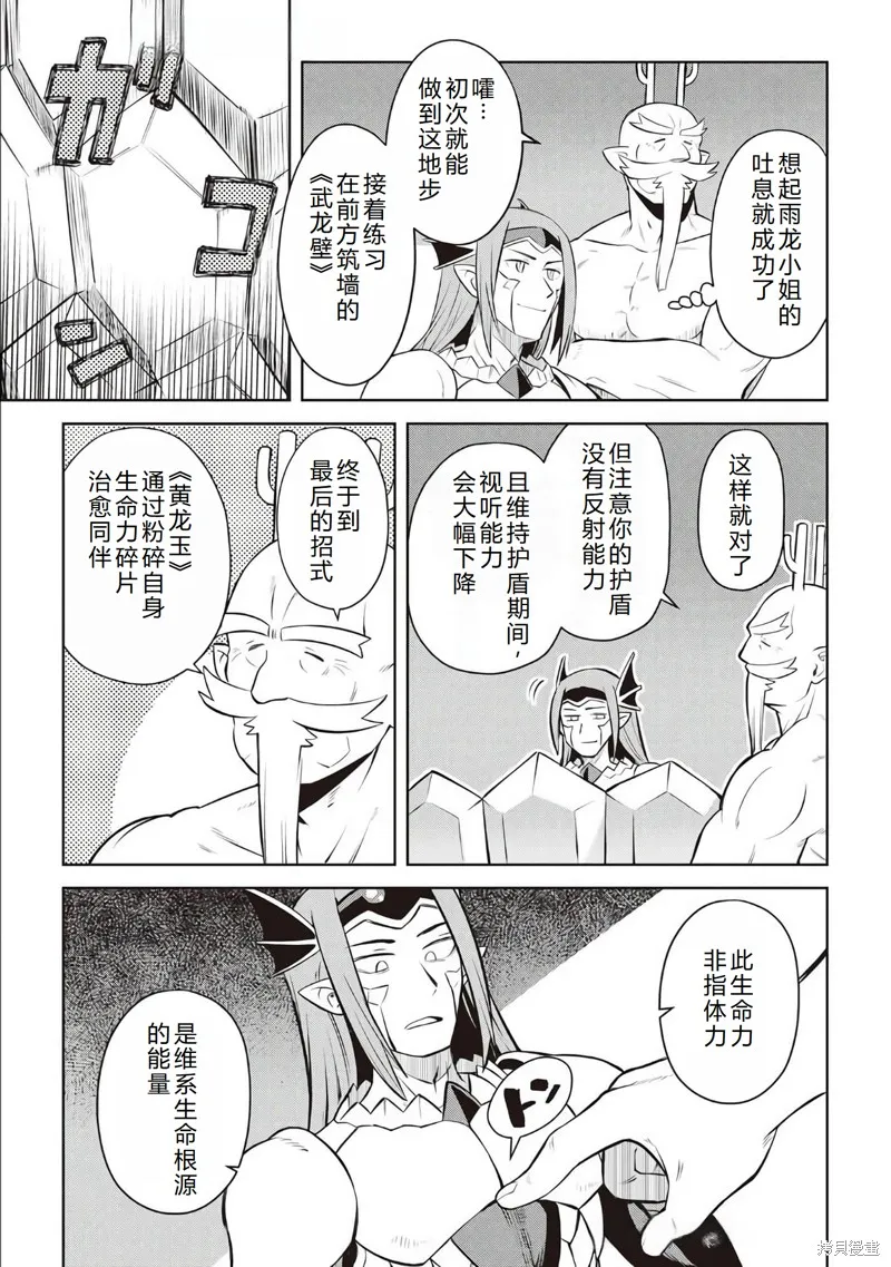 某大叔的VRMMO活動記,第79话机翻,第10张